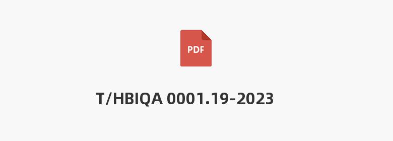 T/HBIQA 0001.19-2023